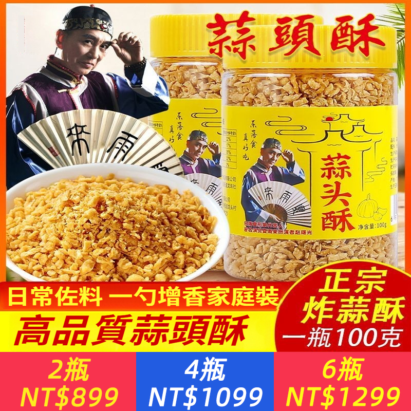 炸蒜蓉酥，蒜頭酥商用調料油蒜粒蒜蓉醬生蠔湯粉小瓶家用正宗餐