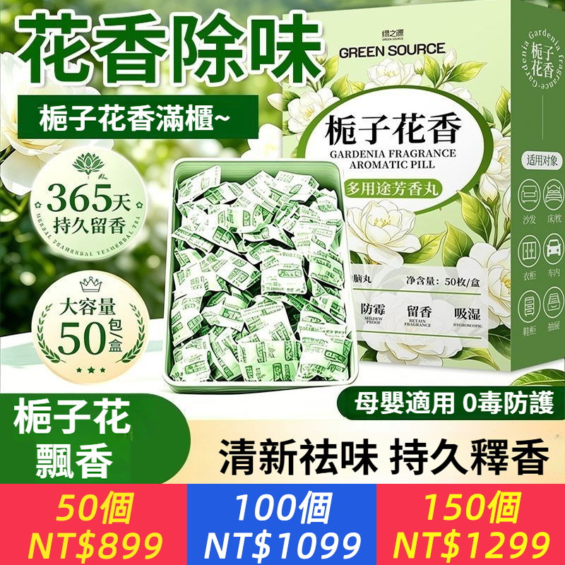 花香樟腦除味衣柜香薰衣物留香防霉防潮室內除味衣物梔子香薰香料