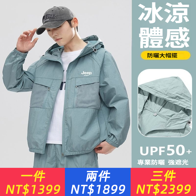 三色可選，夏季UPF50防曬服，戶外防紫外線寬松透氣輕薄休閑外套