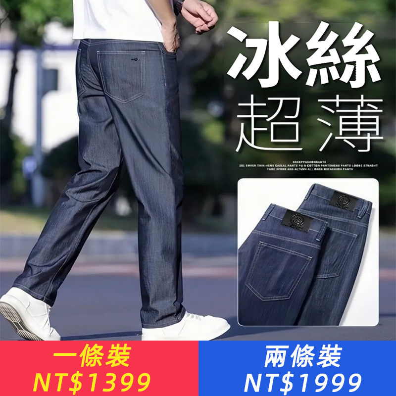 冰絲彈力牛仔褲男款夏季薄款直筒長褲潮牌寬松休閑褲子男2026新款