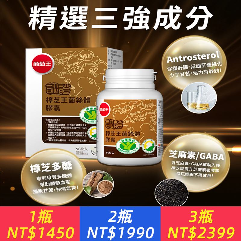 葡萄王牛樟芝膠囊原裝進口正品椴木培育紅寶石高濃縮牛樟芝非靈芝