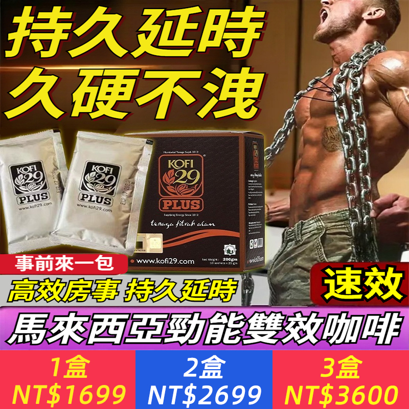【馬來西亞勁能雙效咖啡】一款專為解救男人而打造的咖啡！快見效 + 身體調理修復！ 配合上小分子肽萃取，可以做到快見效，又可以補腎氣，腎虛‼️ 1杯頂4天！融合【東革阿里、瓜拉納、瑪卡、咖啡粉】助你瞬間喚醒體能，像狼王一樣猛勁！讓每個夜晚都如同18歲，體力、精力一杯到位！