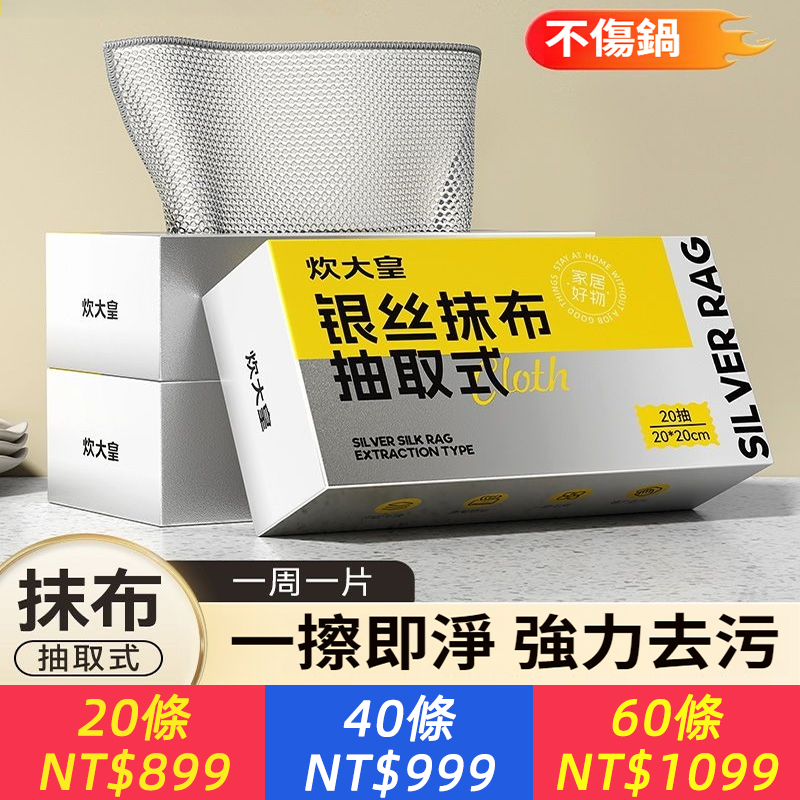 銀絲抹布洗碗布不沾油易清洗抹布刷鍋廚房吸油棉非鋼絲球