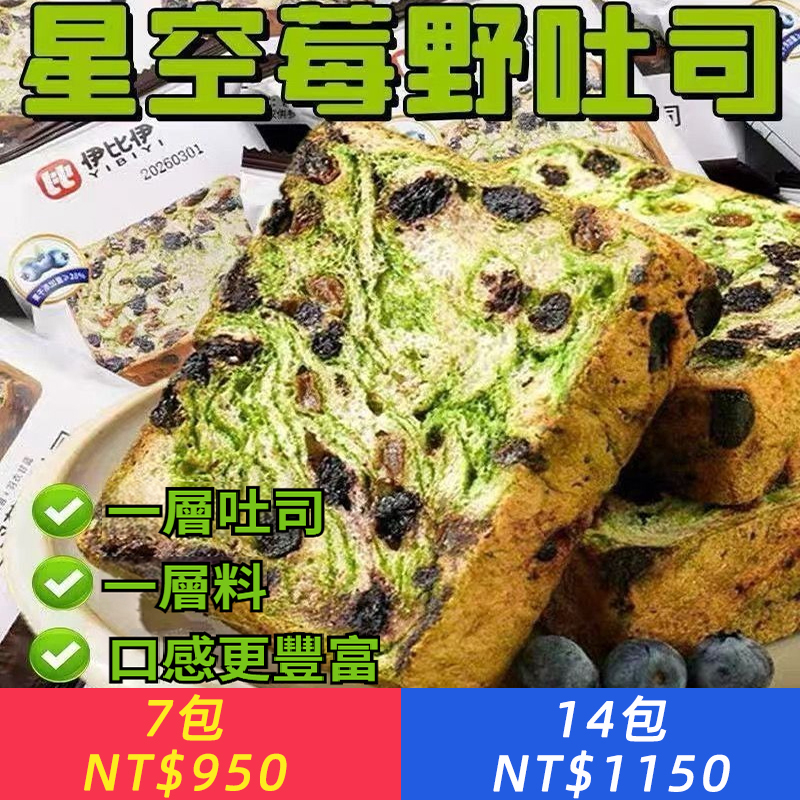 爆款星空莓野吐司厚切全麥面包營養早餐代餐粗略飽腹零食健康整箱