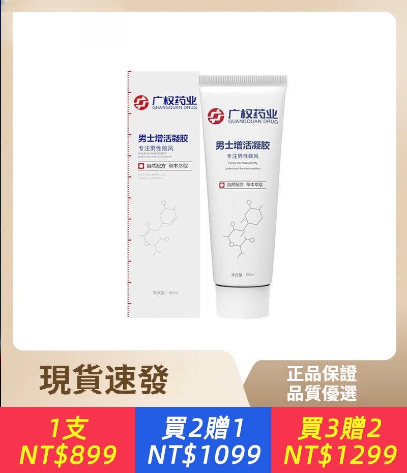 【3分鐘8公分！專業醫用級別，二十年鑽研亞洲男人短小疲軟問題！根源治療，適合亞洲人體質】醫用男人增大膏，陰莖永久變粗硬，男用正品性保健品，男性專用持久粗大延長