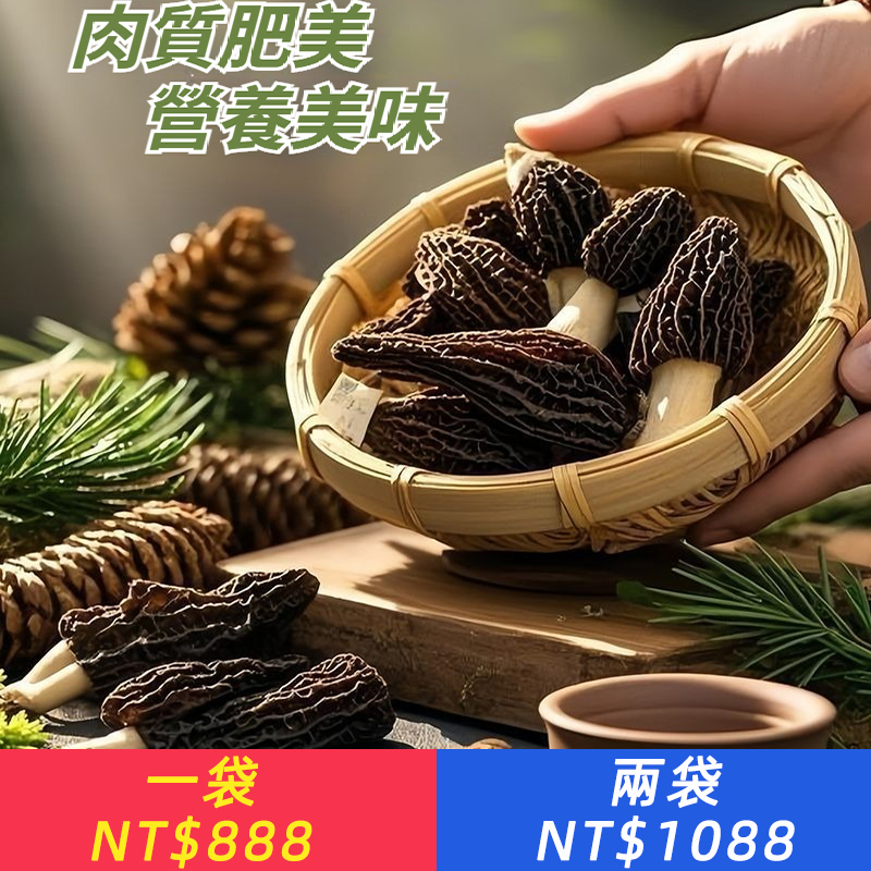 羊肚菌頭茬精選肉厚無硫凈重食用菌菇美味煲湯滋補