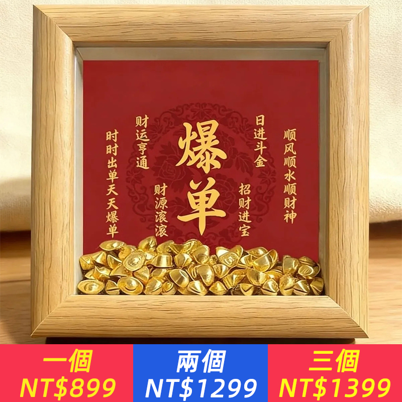 2026新年招財進寶相框喜慶過年氛圍擺件家庭用旺宅寓意送朋友禮物