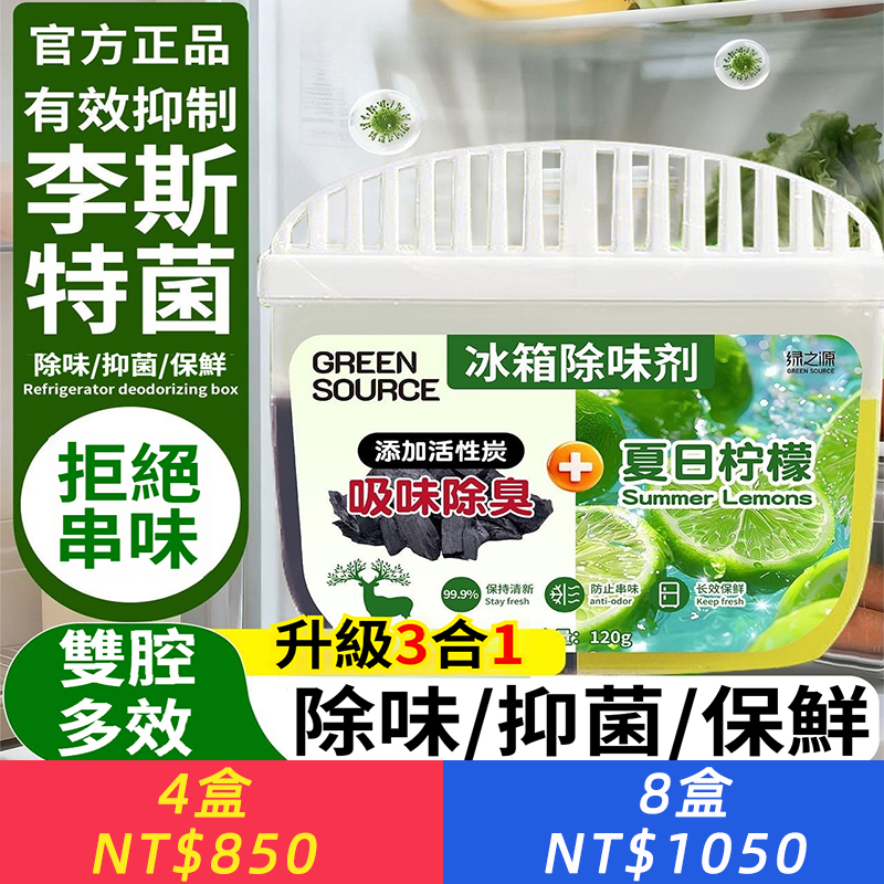 冰箱除味劑抑菌除臭去味凈化異味除味盒家用抑李斯特菌神器