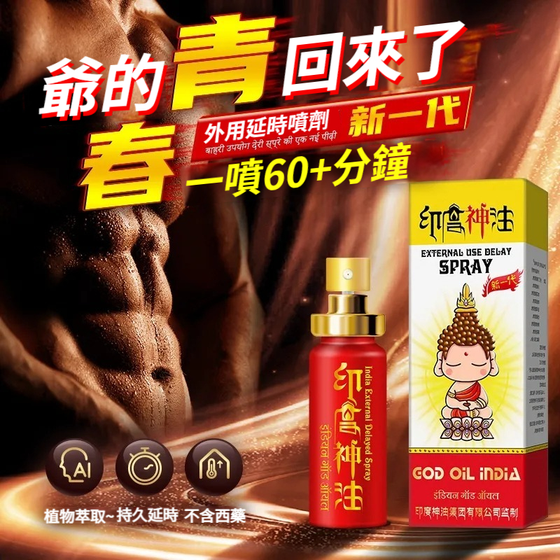 印度神油（紅瓶）