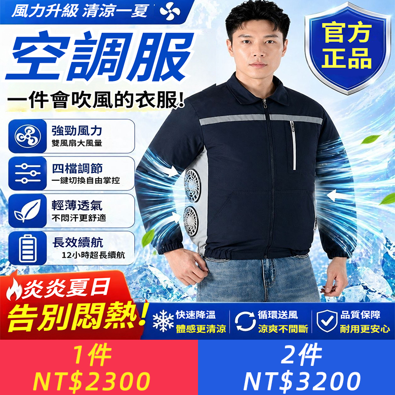 夏季新款側腰風扇空調服降溫工裝制冷戶外男女工人工地勞保工作服