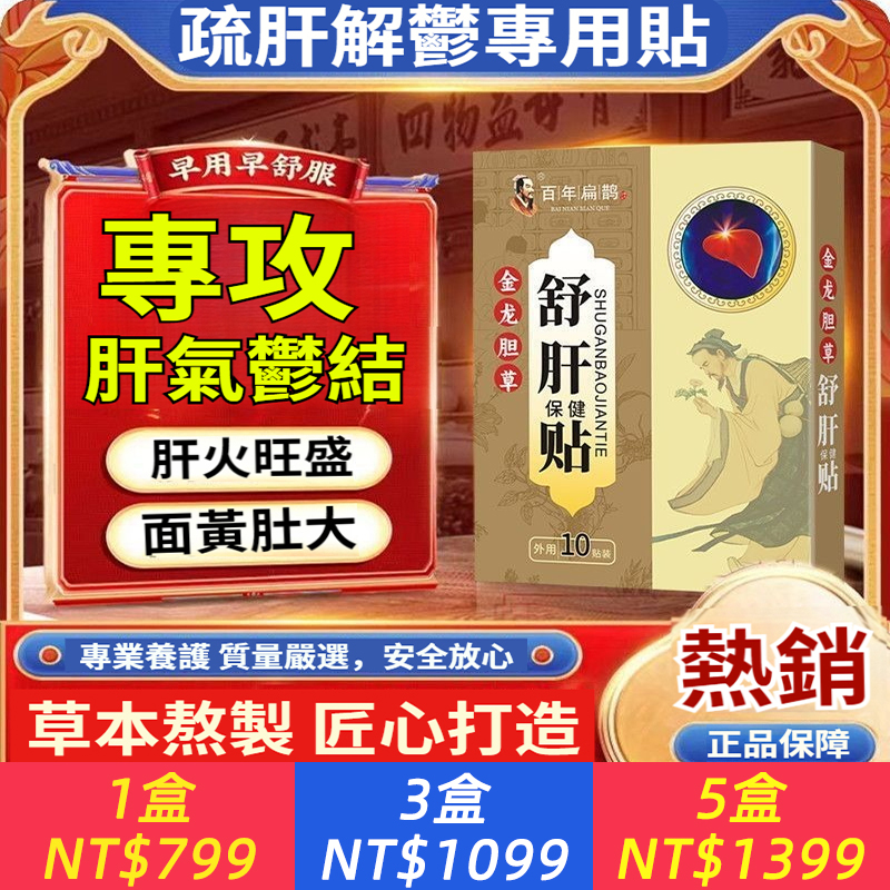 【中醫老方子】舒肝逍遙貼熬夜班應酬肚大指甲豎紋護肝精油暖貼
