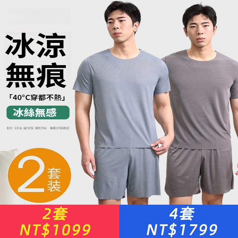 正品超薄冰絲涼感夏季新款休閑家居服睡衣男士t恤短袖套裝