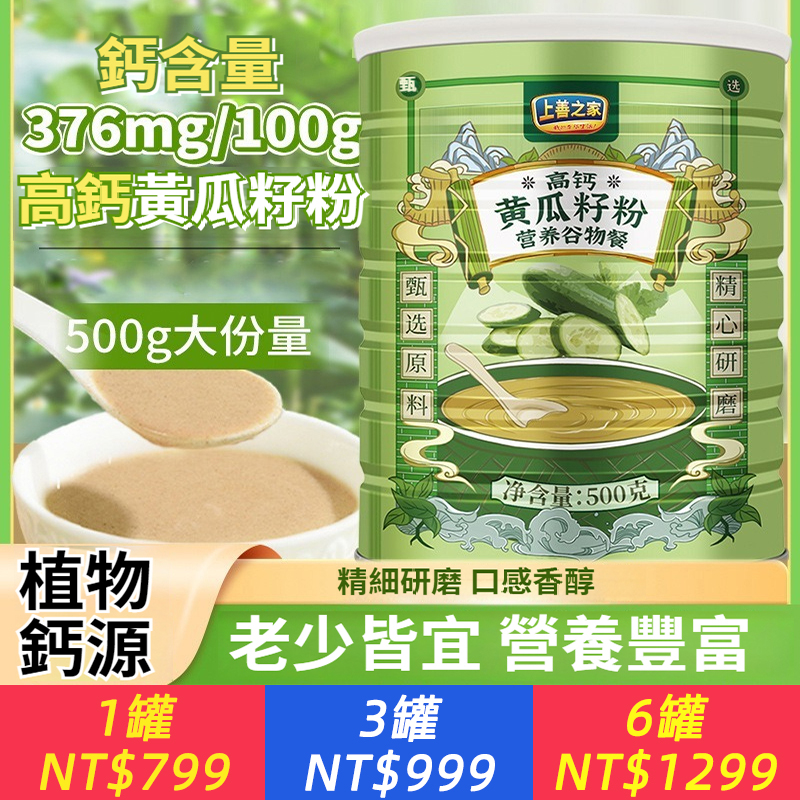 高鈣黃瓜籽粉中老年人代餐粉即食免煮代餐粉現貨