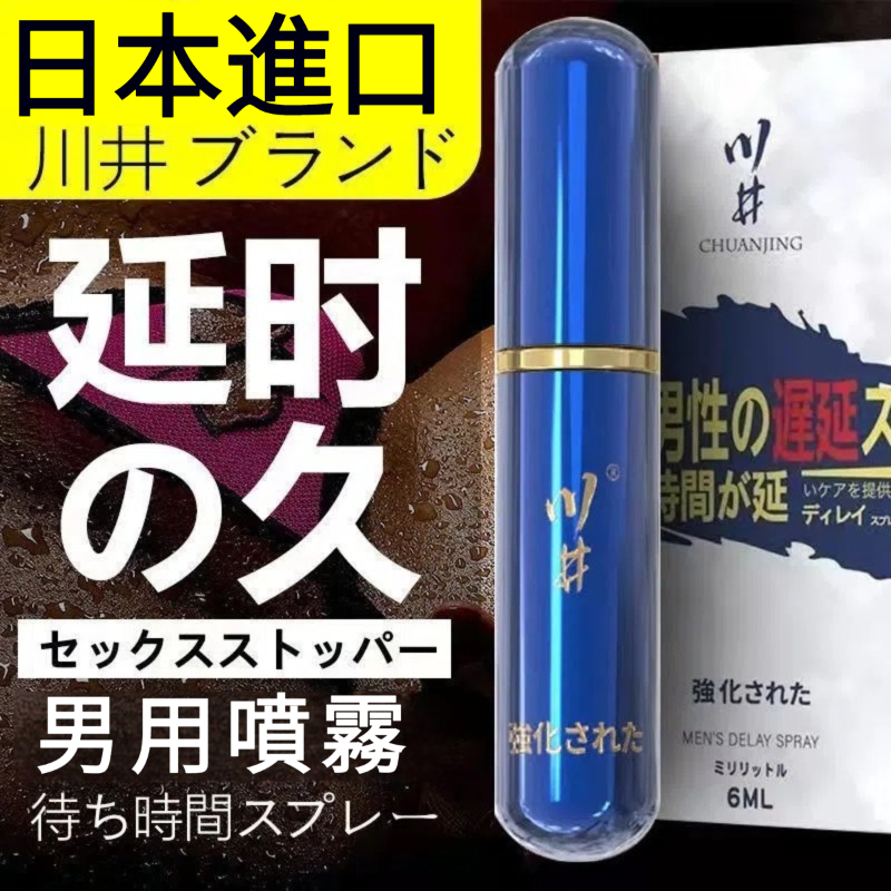 日本進口，川井3代延時噴劑，持久不麻木！無色無味！純植物萃取！