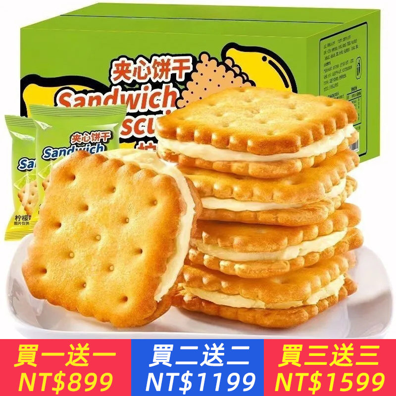 檸檬味夾心餅乾獨立包裝解饞學生零食辦公休閑食品