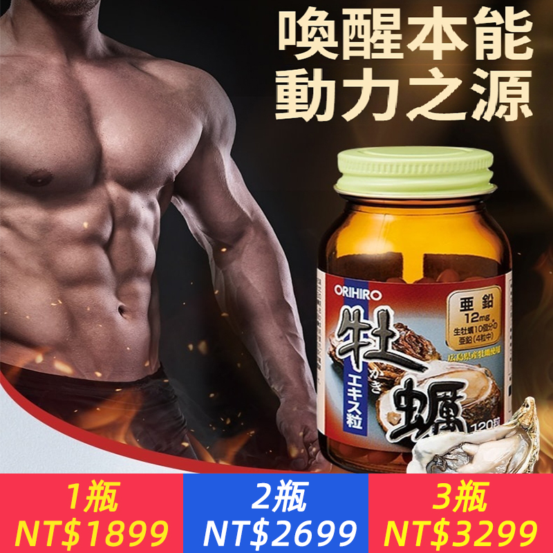 日本原裝 ORIHIRO 牡蠣精華錠、濃縮牡蠣肉提取物（成年男女皆可服用）：每4粒膠囊含有500毫克來自廣島的濃縮牡蠣肉提取物。 鋅含量：每4粒膠囊含有12毫克鋅，相當於10個生牡蠣的鋅含量。 易於服用：膠囊採用糖衣包裹，完全防止異味，服用方便。 營養豐富：本產品強化了鋅和維生素，特別適合擔心體力不足或喜歡飲酒並關心身體狀況的人群，適合作為日常健康管理的補充劑。 牡蠣的營養成分