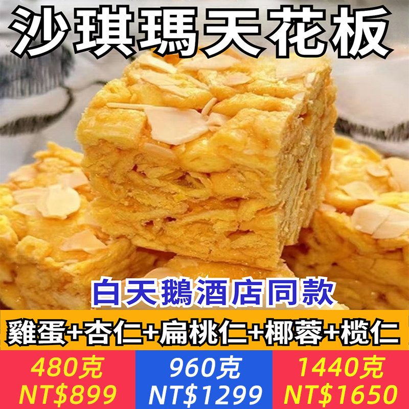 【白天鵝酒店同款】傳統手工欖仁非遺沙琪瑪飽腹營早餐解饞小零食