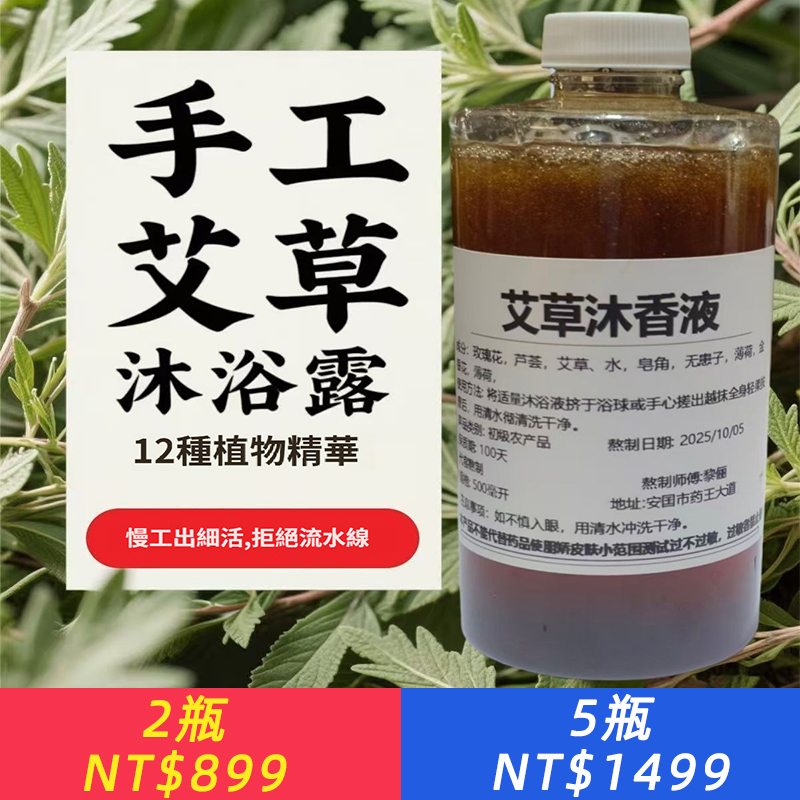 艾草沐浴露金銀花抑菌除螨沐浴液天然無添加植物手工熬制沐浴露
