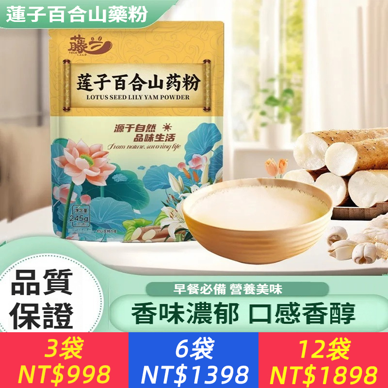 蓮子百合山藥粉粗糧營養早餐山藥百合蓮子粉鐵棍山藥粉代餐粉