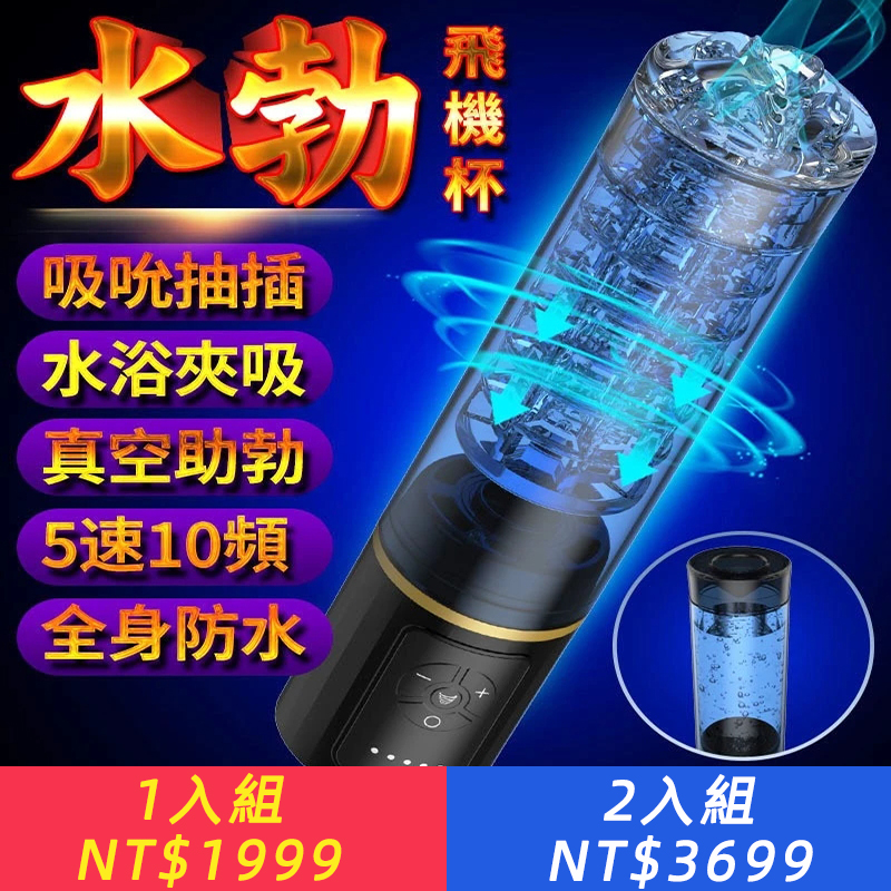 【1個月練成堅挺硬漢！水浴緊緻誘惑，多種技巧，秒男也能30分鐘不射！快感10倍，找回男性尊嚴！ 】吮吸水勃飛機杯(陰莖抽插水浴神器)