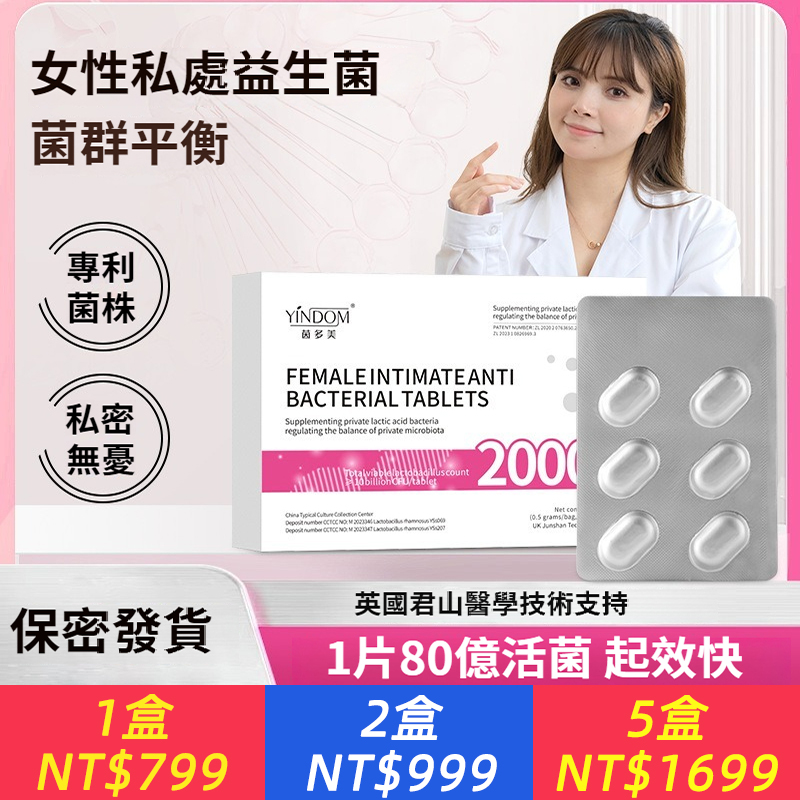 茵多美女性益生菌片活性乳酸菌私處護理保養益菌清潔婦科