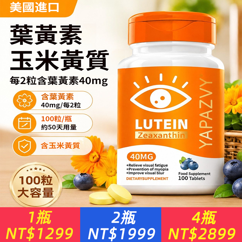 美國原裝進口富硒游離型越橘藍莓葉黃素成人中老年營養