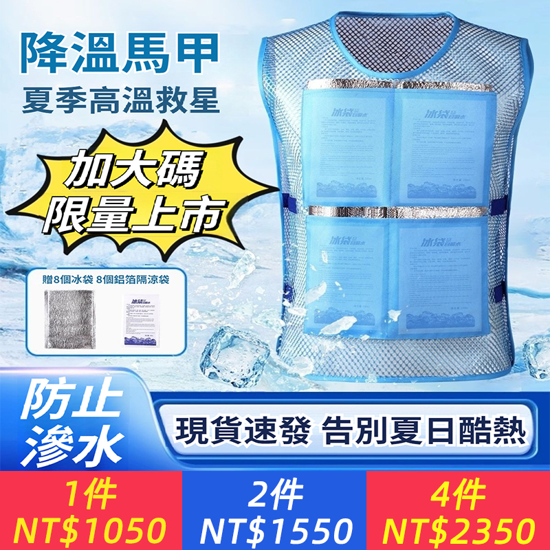 冰袋降溫馬甲冰衣背心制冷防暑空調水冷解暑神器薄款工地戶外