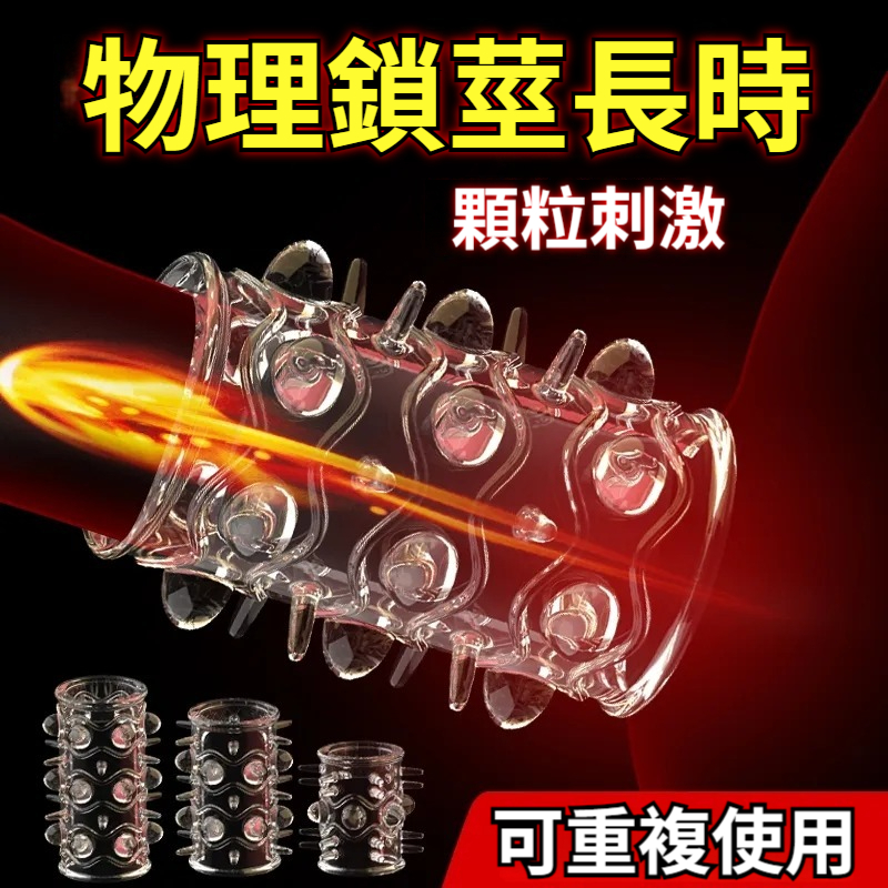 【戴上變猛男！12顆滾珠摩擦刺激，又翹又挺，緊鎖精關，延時高潮，像她的手緊握，臥室/車震/野戰，與她共享刺激】龍珠男士入珠套，延時鎖精環，男狼牙套環，包皮阻複環，成人情趣性玩具