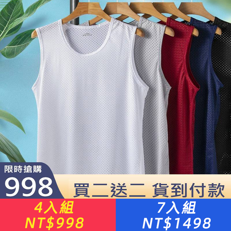 【限時買二送二】男士冰絲網眼背心，優質冰絲布料，涼爽親膚，日常出行或戶外活動穿他都不會悶熱