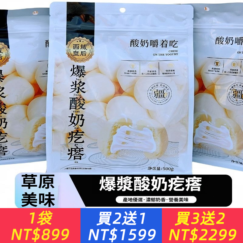 爆漿酸奶疙瘩獨立包裝休閑奶制品零食特產