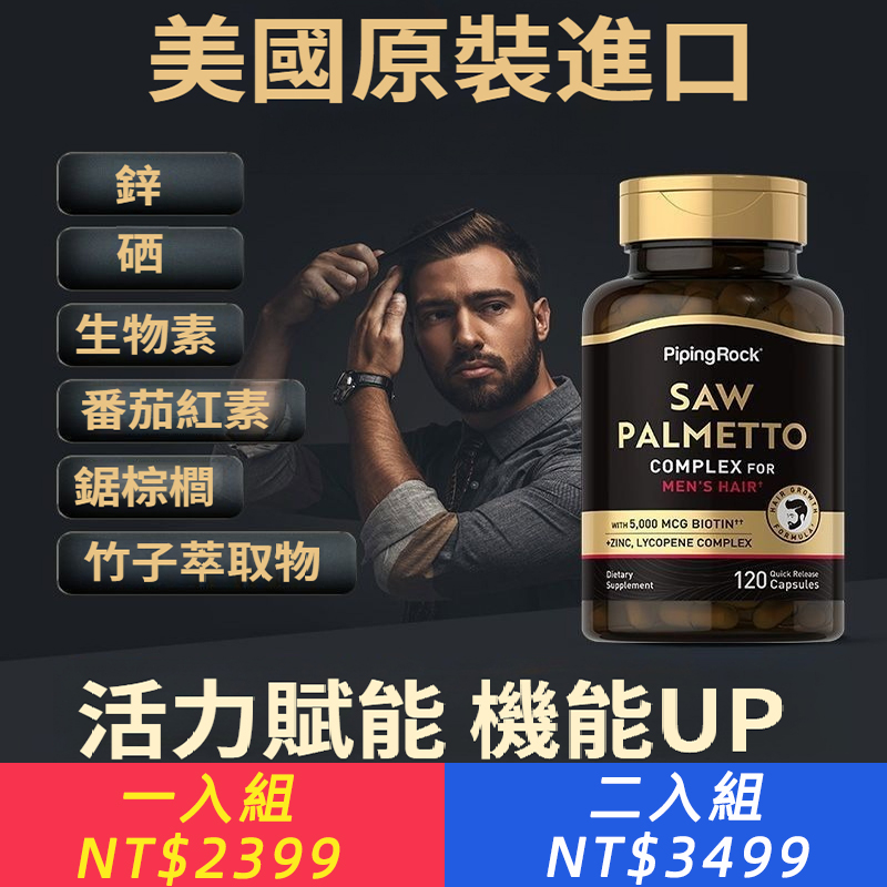 美國Pipingrock樸諾鋸棕櫚生物番茄紅素膠囊原裝進口120粒/瓶