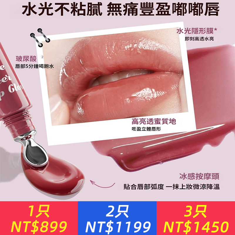 豐唇蜜無痛豐唇水光唇釉淡紋保濕鏡面水光顯色高亮口紅唇彩