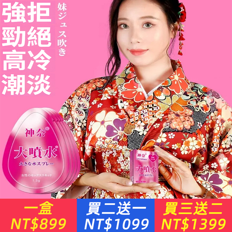 神奈大噴水快感增強液【5片裝】女用快感增強液夫妻房事提升凝露成人情趣用品