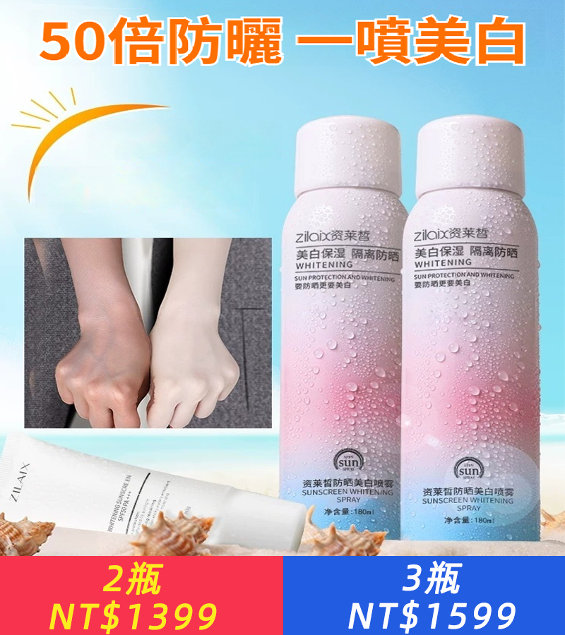 美白防曬霜噴霧防紫外線通用50倍全身男女專用正牌官方正品