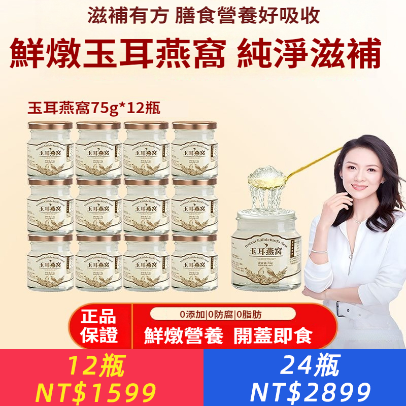 【鮮燉燕窩】即食燕窩銀耳羹免煮孕婦速食營養早餐溯源燕窩