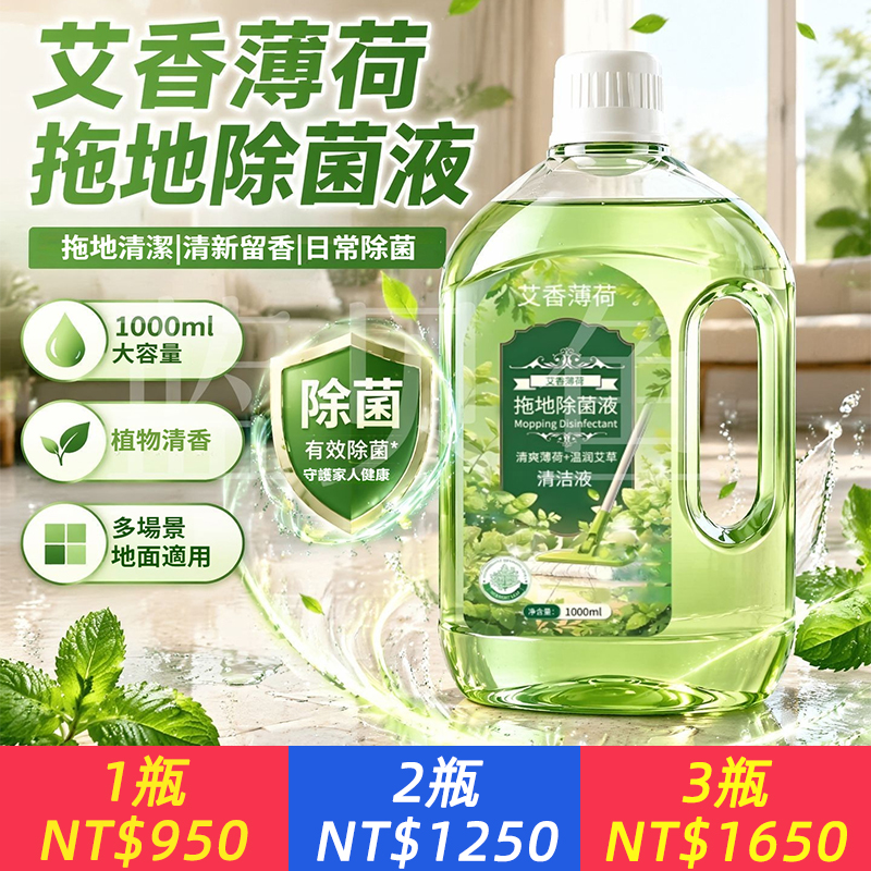 地板通用不粘寵物艾香薄荷拖地除菌液清新留香拖地清潔液