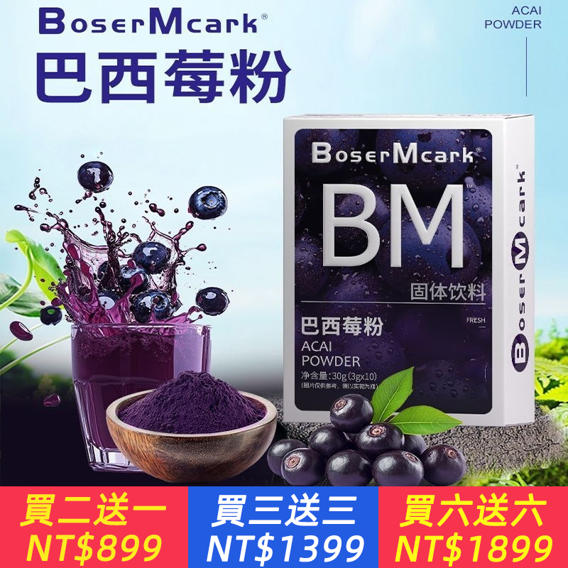 BoserMcark巴西莓粉膳食纖維代餐粉沖飲果蔬粉飲品