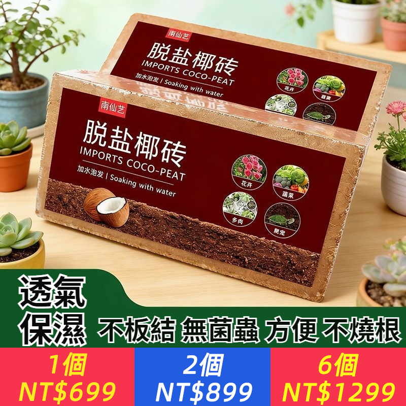 椰磚營養通用型土壤椰糠無菌通用種花養花種菜專用種植脫鹽大塊