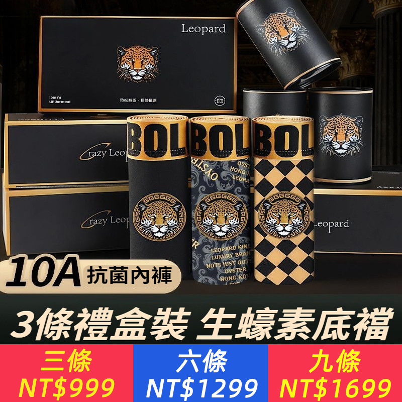 【禮盒裝】10A抑菌.生蠔素按摩顆粒.高檔奢華男士內褲夏薄款.喚醒男人活力，生蠔素按摩顆粒底襠，單向導濕10A抑菌