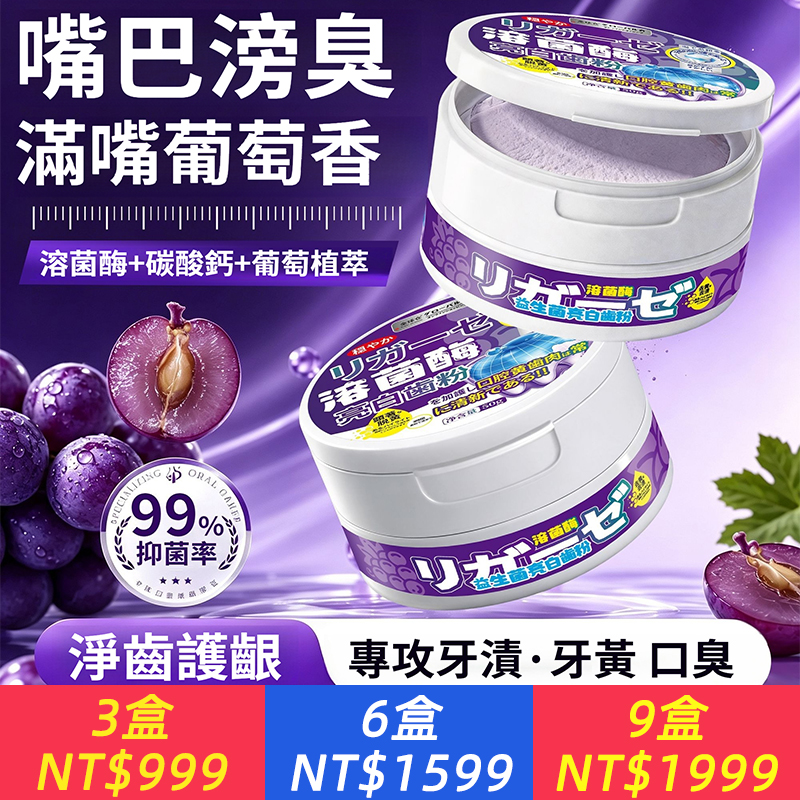 美白洗牙粉快速去黃煙茶漬亮白牙齒減少口臭異味葡萄香