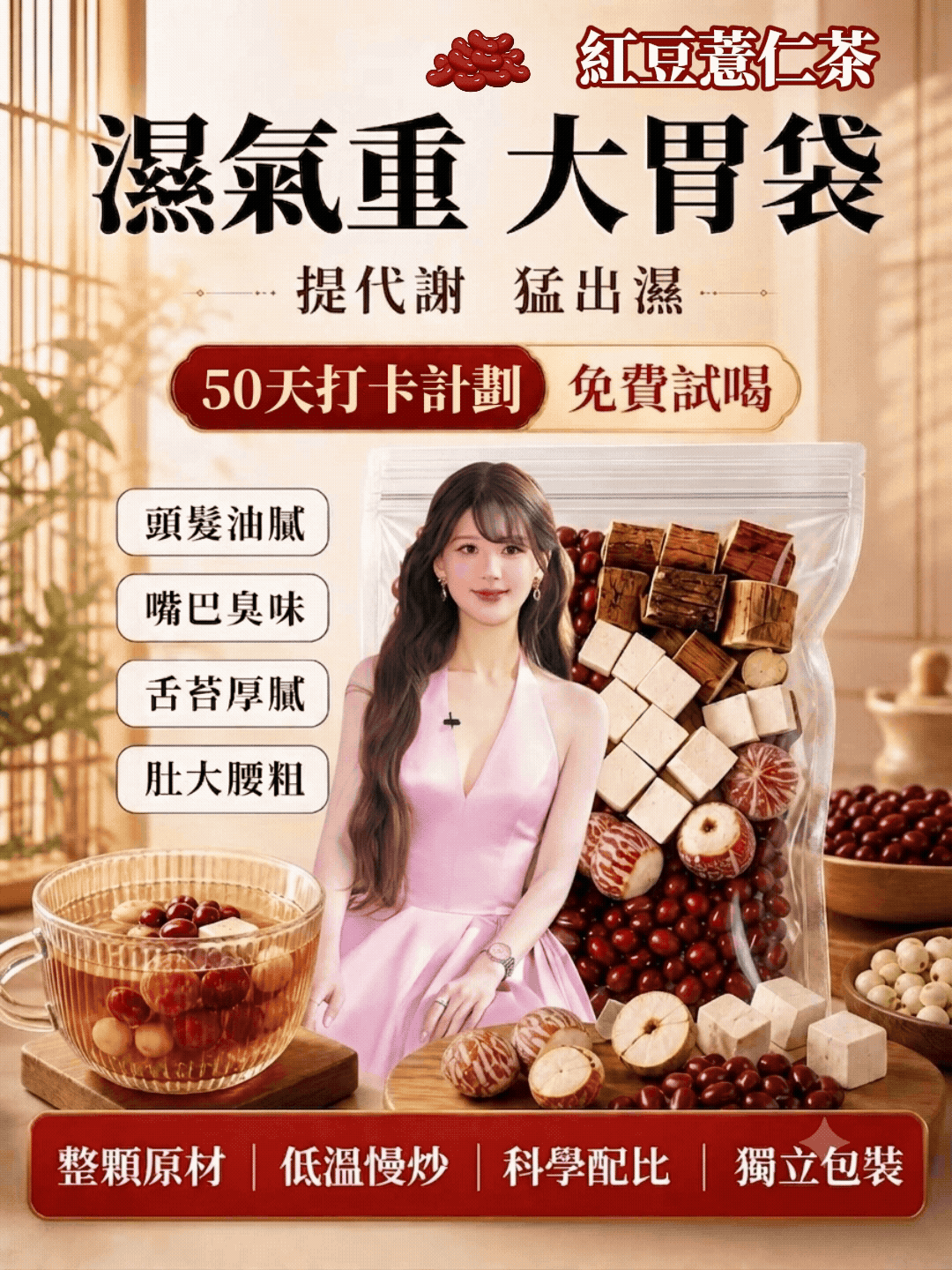 每天早上臉都腫一圈？露思私下都在喝！【紅豆薏仁茶】告別虛胖水腫，喝出透亮好氣色✨告別沉重感，告別泡泡眼！趕快跟著趙露思一起喝出少女感美肌！