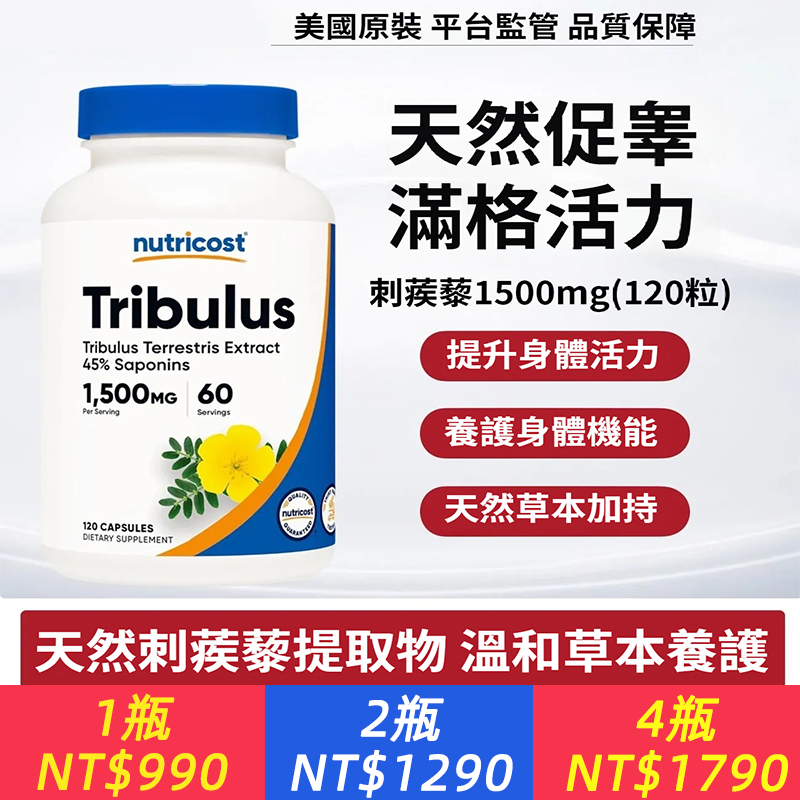 美國原裝進口！【一瓶頂4瓶，改變短小快！做自信男人】天然補充荷爾蒙，刺蒺藜皂甙天然促睪丸酮，變粗變長，持久不洩~