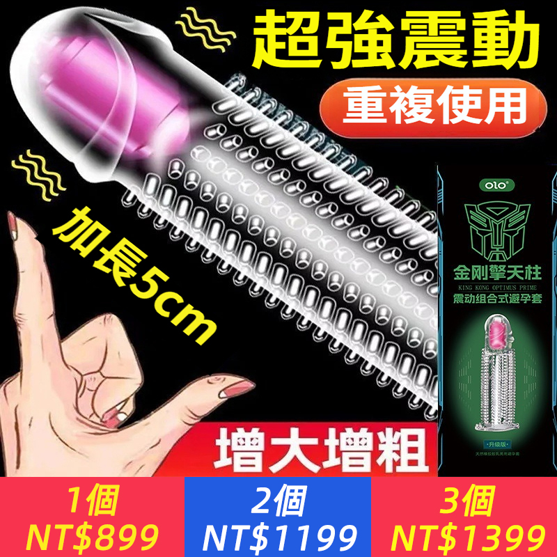 OLO變形金剛震動帶刺狼牙套加長加粗套情趣成人性用品男女用