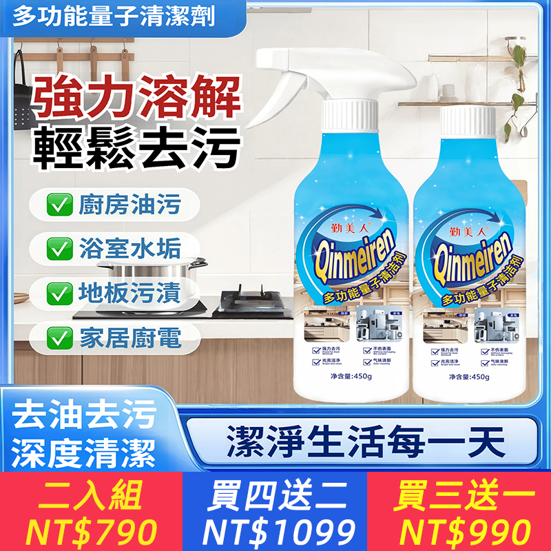 多功能清潔劑萬能家用強力去污廚房清洗劑多功能量子清潔劑