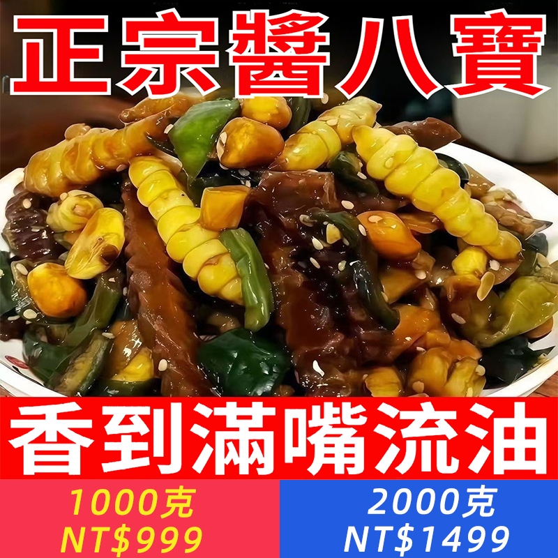正宗醬香八寶醬菜什錦香脆咸菜黃瓜腌制八寶菜