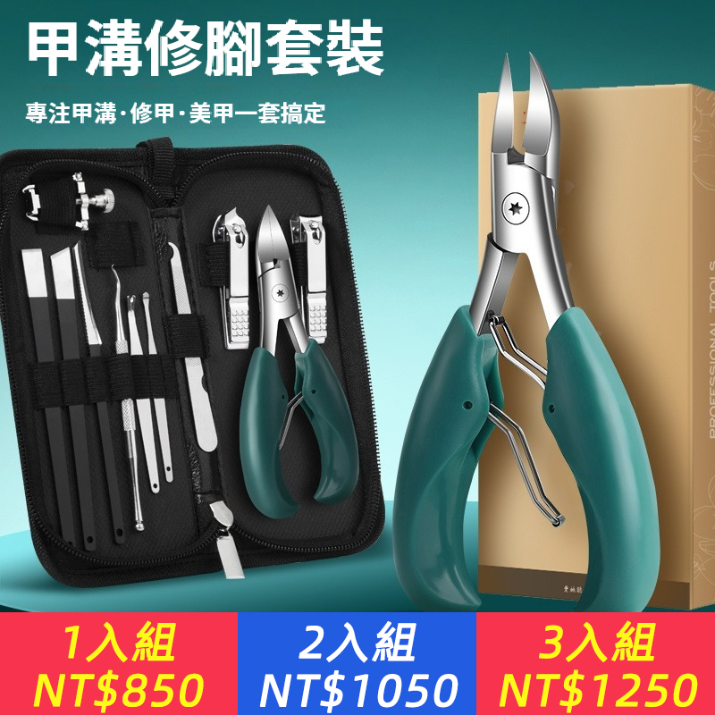 德國工藝【甲溝修剪套裝】甲溝炎專用指甲刀修腳刀剪指甲刀單顆指甲剪鷹嘴指甲鉗套裝