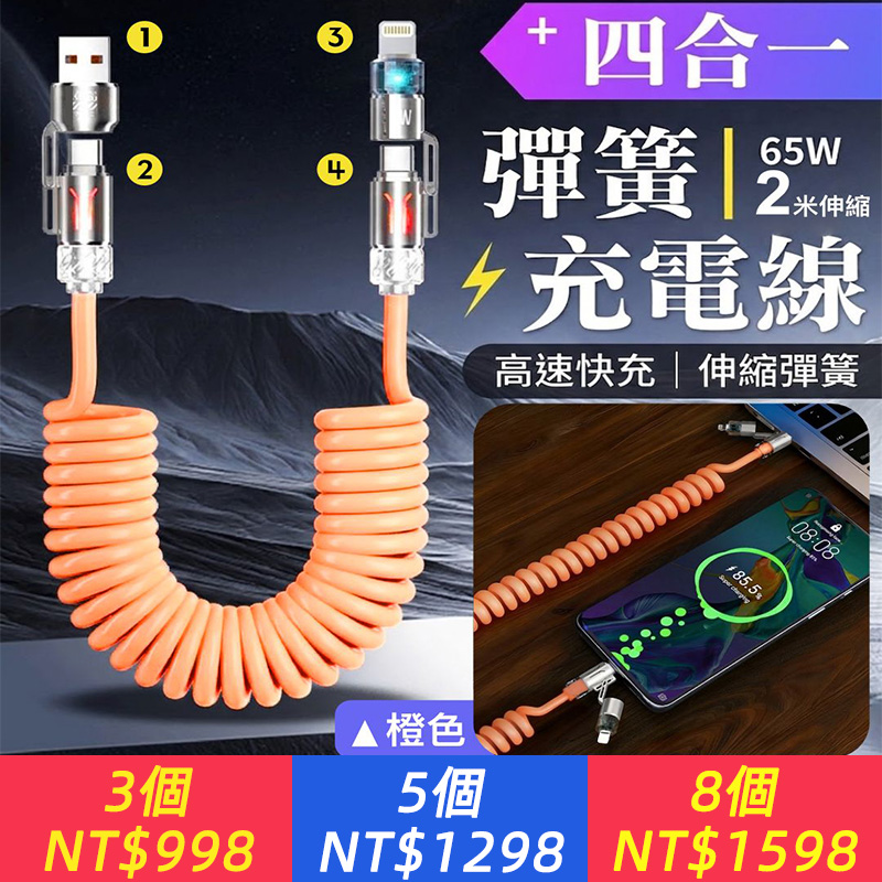 240W四合一彈簧香薰快充數據線、汽車充電線四合一快充適用蘋果15/17華為安卓typec汽車數據線