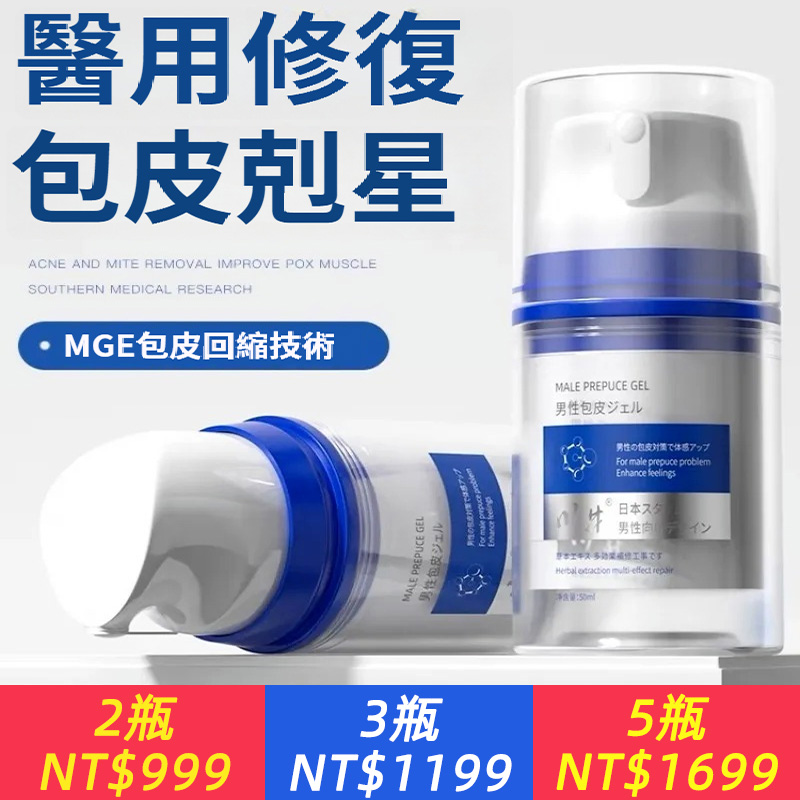 包皮過長_包皮凝膠_包皮_川井_男性包皮凝膠_藍瓶、男士外用包皮過長矯正露頭凝膠回縮神器不手術成人情趣性用品