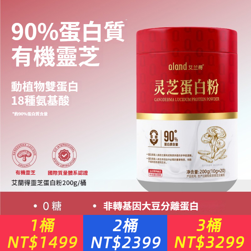 靈芝蛋白粉10g*20條90%高蛋白質男女中老年無糖營養品黃精