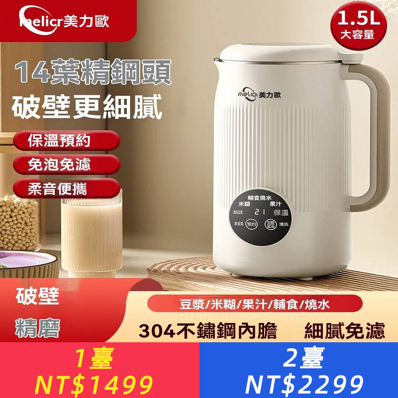 家用全自動豆漿機，免過濾小型破壁機